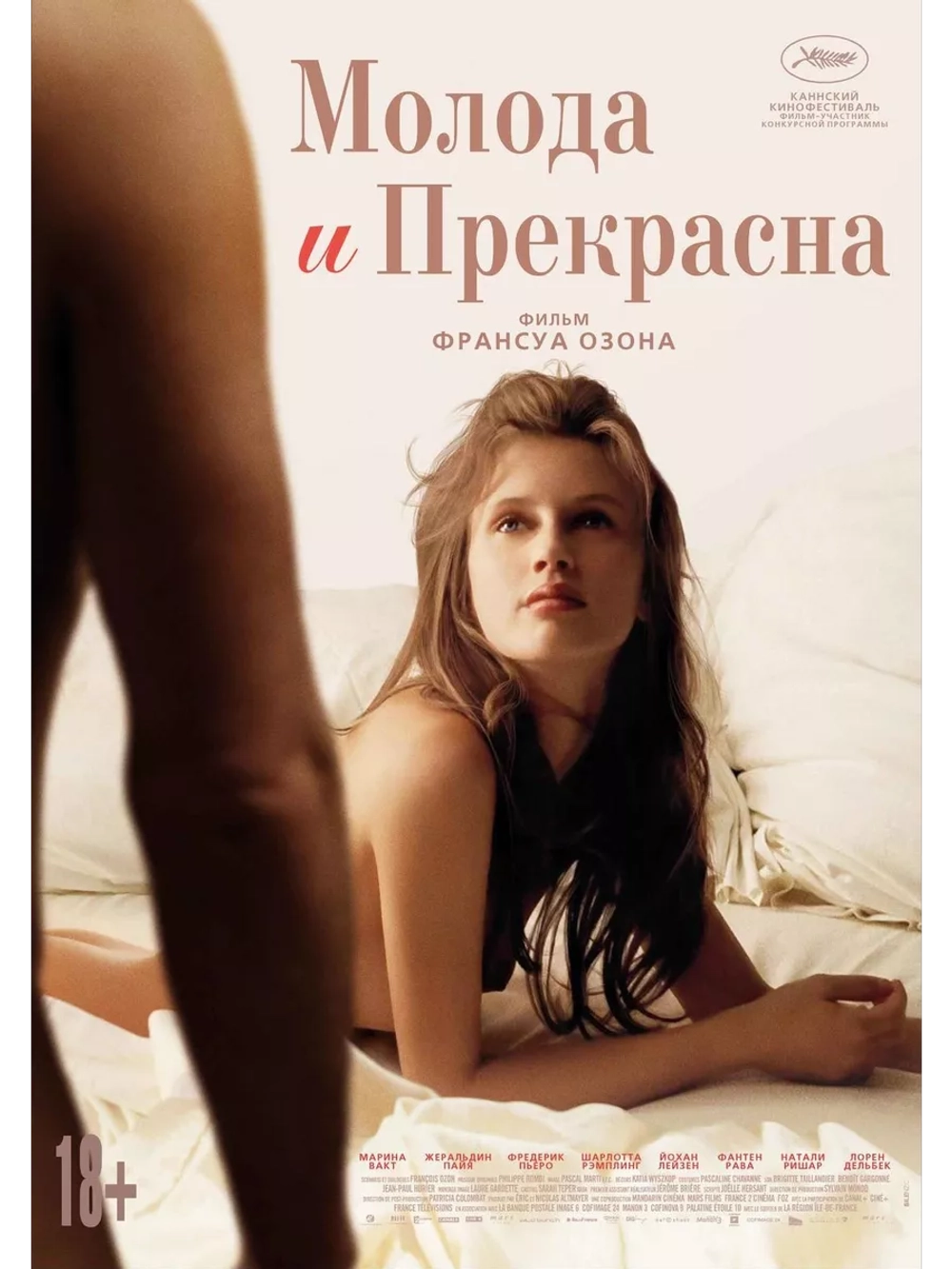 Молода и прекрасна (2013)( DVD-R)