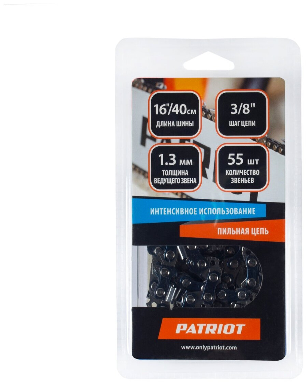 Цепь PATRIOT 91VS-55E, 3/8 1,3 55 звеньев (блистер)(862381355)