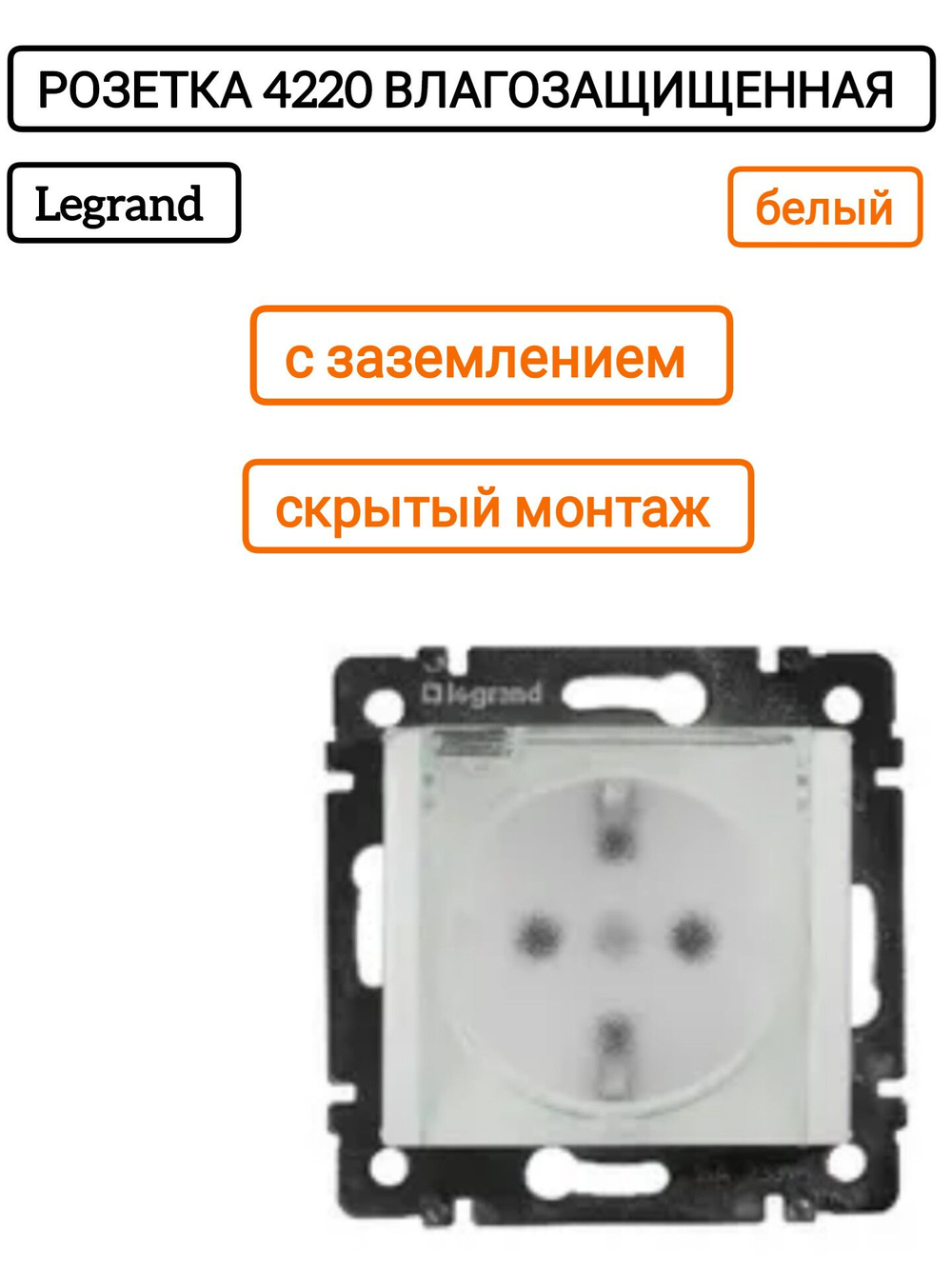 4120/4220 Розетка влагозащищённая белая