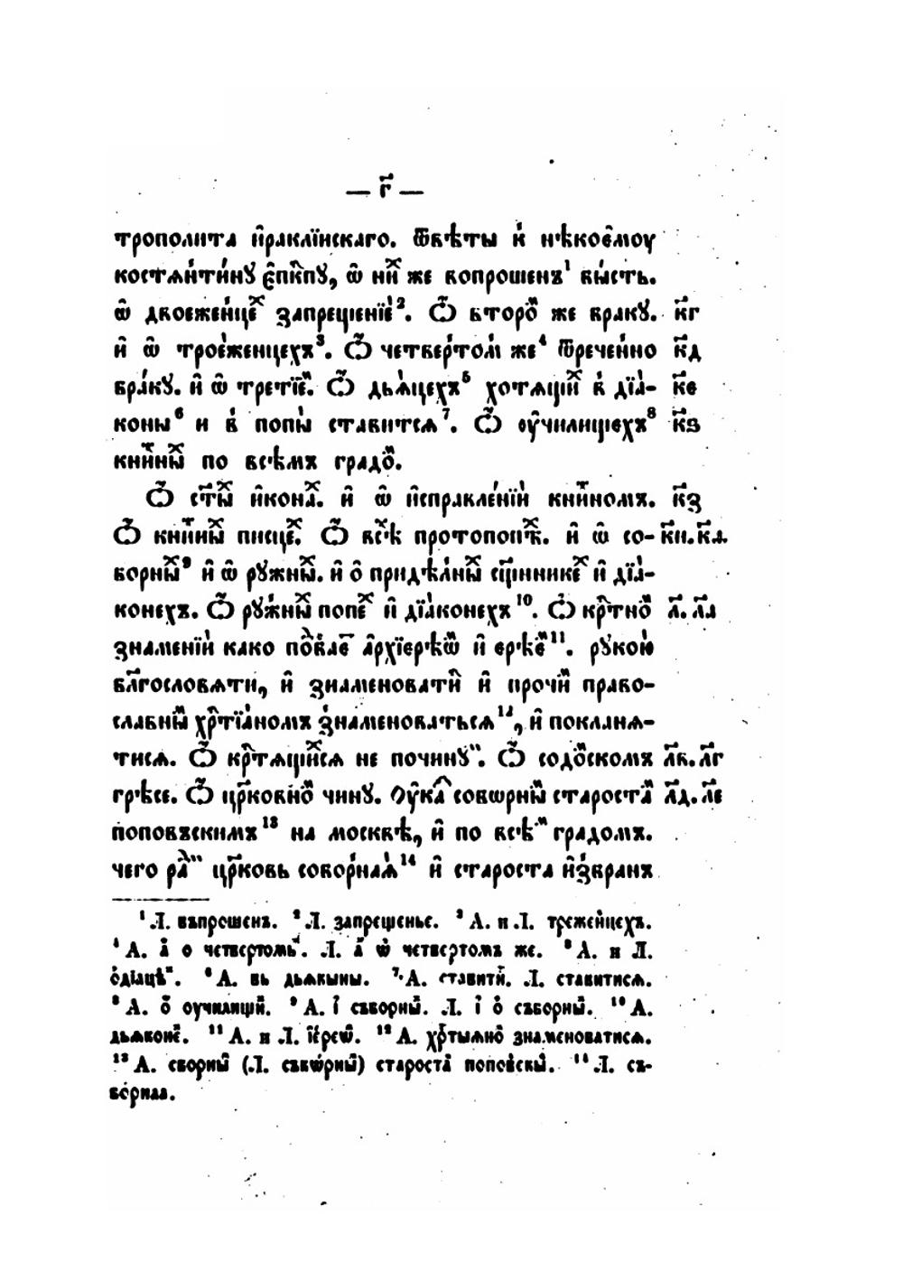 Царские вопросы и соборные ответы в многоразличных церковных чинах | Н. Субботин