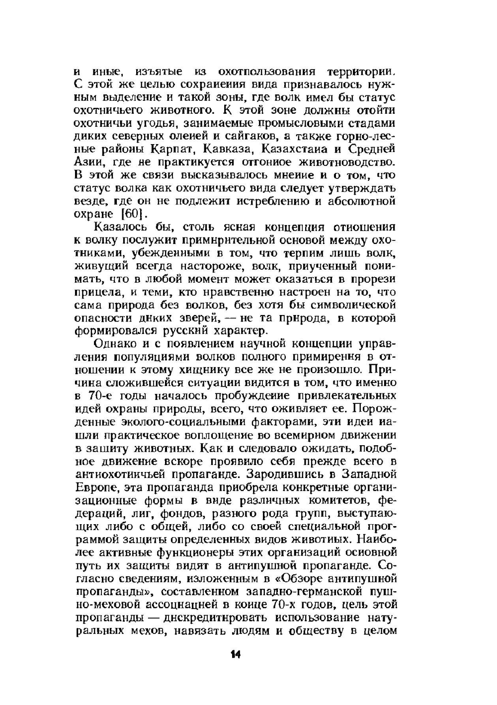 Волк | М.П. Павлов