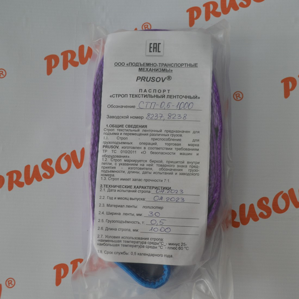 Строп текстильный петлевой СТП