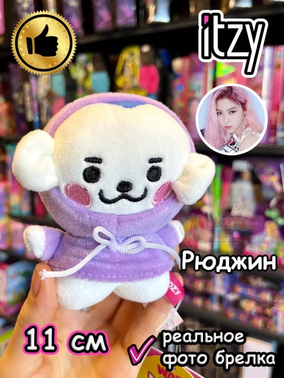 Мягкая игрушка Itzy K Pop K-Pop Рюджин брелок Итзи Кпоп