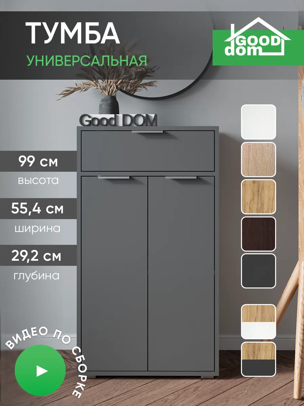 Тумба в прихожую