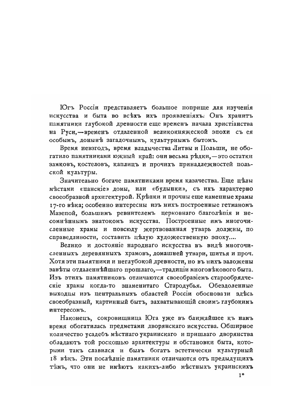 Дворцы и церкви Юга | Ф.Ф. Горностаев