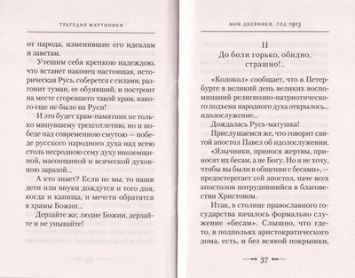 Трагедия Мартиники. Знамения времени зовут нас к покаянию. Из дневниковых записей архиепископа Никона (Рождественского)