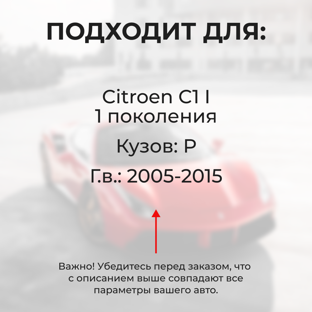 Ремкомплект ограничителей дверей Citroen C1 (I) Р (4 двери, тип 33) 2005-2015