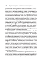 Групповая терапия восстановления после травмы. Руководство для специалистов.