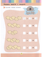 Вычитание: для детей 5-6 лет