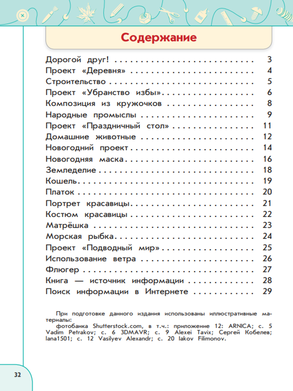 Рабочая тетрадь. Фгос. Технология, новое оформление 2 класс. Роговцева Н. И. 6983356