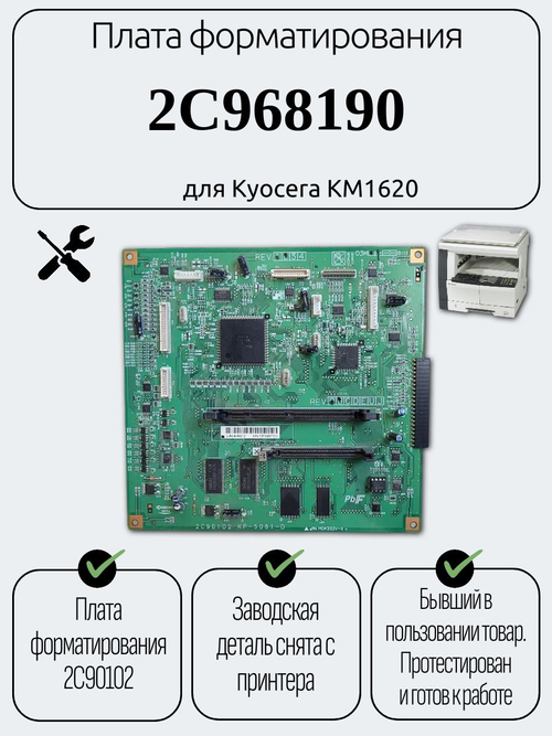 Плата форматирования 2C968190 для Kyocera KM1620