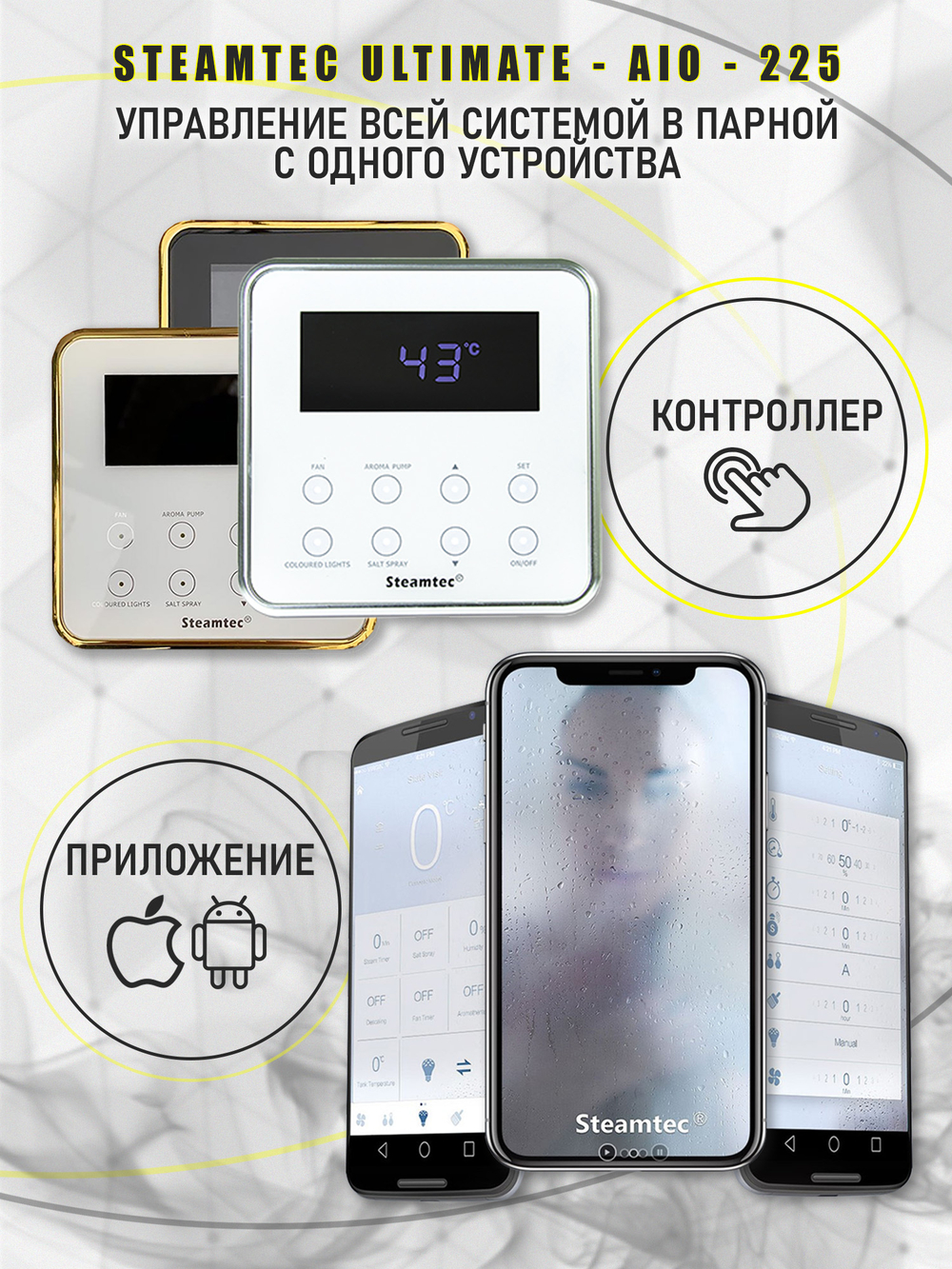 Steamtec TOLO AIO 225 - 22,5 кВт парогенератор для хамама и турецкой бани / Серия Premium