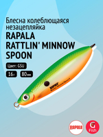 Блесна колебалка Rattlin' Minnow Spoon /PEL