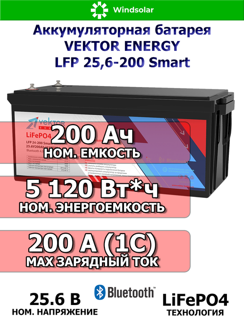 Аккумуляторная батарея VEKTOR ENERGY LFP 25,6-200 Smart (200Ah / 25,6V / 5120Wh / BMS / BT 4.0 / LiFePO4)
