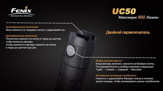 Фонарь аккумуляторный Fenix UC50, 900 люмен
