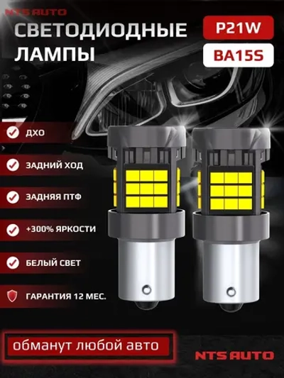 NTS Auto P21 LED 36SMD(2835) 23W 12-24V Белый (1шт.)