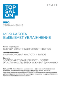 УВЛАЖНЯЮЩАЯ СЫВОРОТКА СПРЕЙ ДЛЯ ВОЛОС ESTEL TOP SALON PRO.УВЛАЖНЕНИЕ