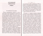 Наставление Православному Христианину. По творениям Свт. Иоанна Златоуста