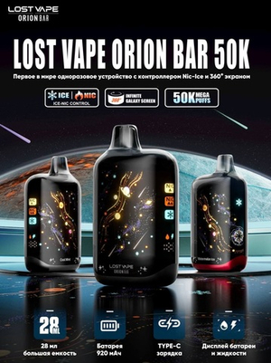 LOST VAPE Orion Bar 50000 затяжек