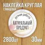 Наклейка стикер глянцевая круглая 40 мм 150 шт "Спасибо Обняли Приподняли"