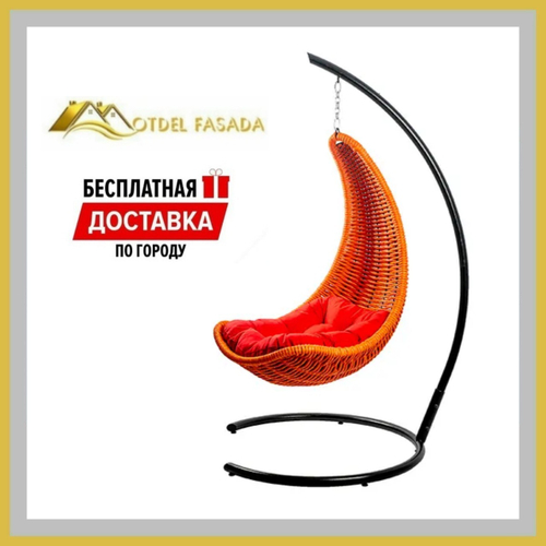 Кресло-Гамак подвесной Оранжевый с Красной подушкой (Комплект)