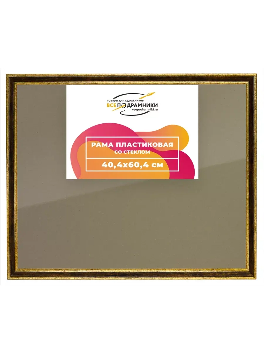 Рамка 40x60 для постера и фотографий RPS0690480-05