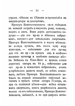 Фотографические карточки петербургской жизни. Очерки Всеволода Крестовского | Крестовский Всеволод Владимирович