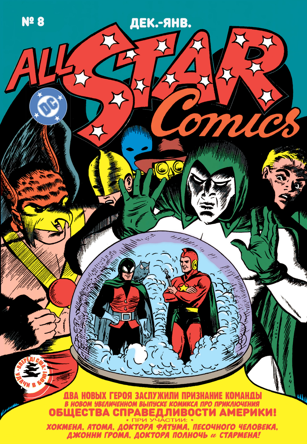 All-star Comics #8. Первое появление Чудо-женщины. ПРЕДЗАКАЗ