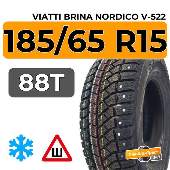 Viatti Brina Nordico V-522 185/65 R15 88T шип.