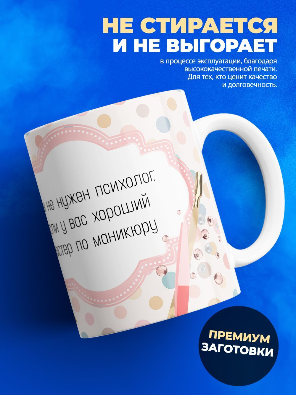 Кружка мастеру маникюра, глянцевая, 330мл, 1шт