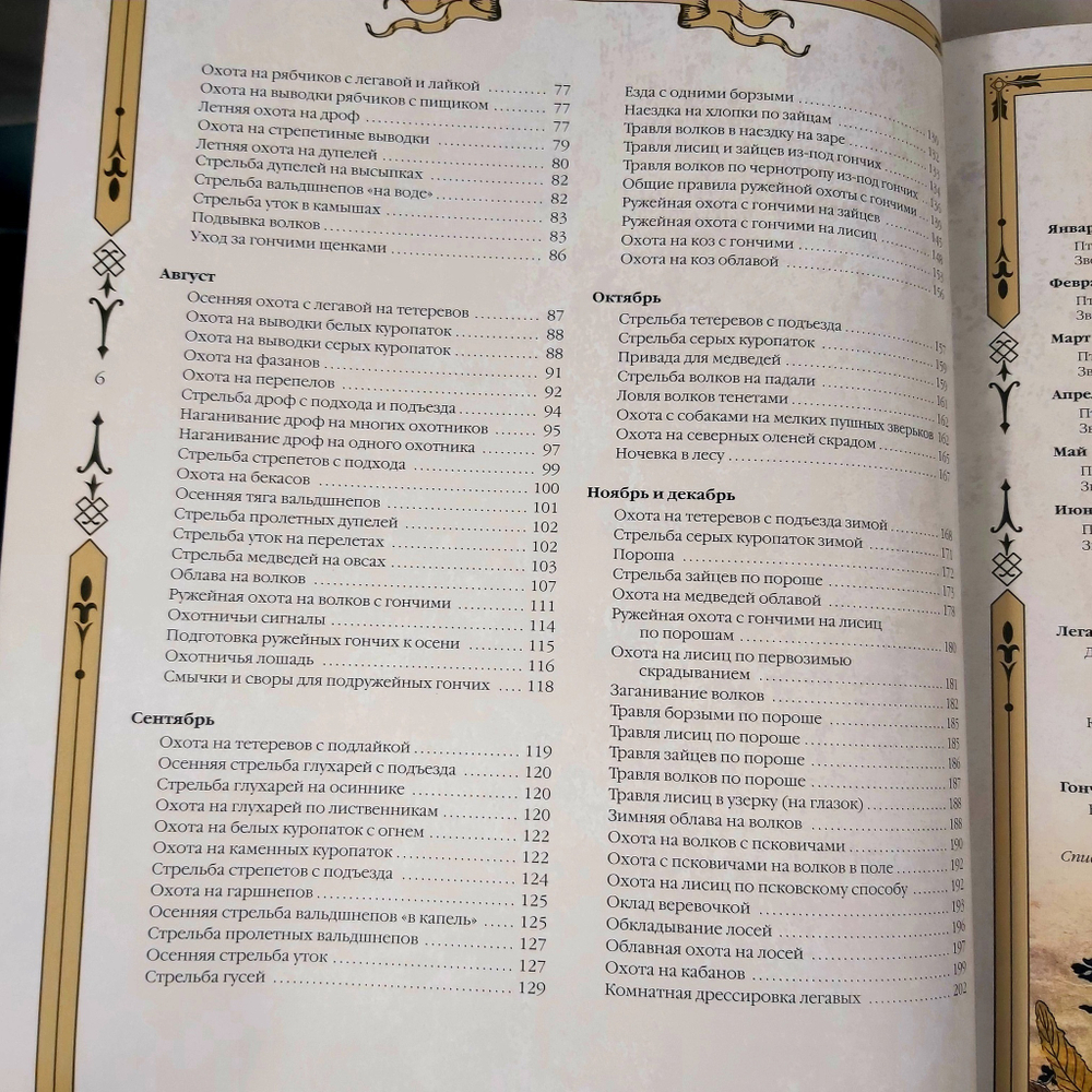 Книга "Русская охота" в переплете из натуральной кожи