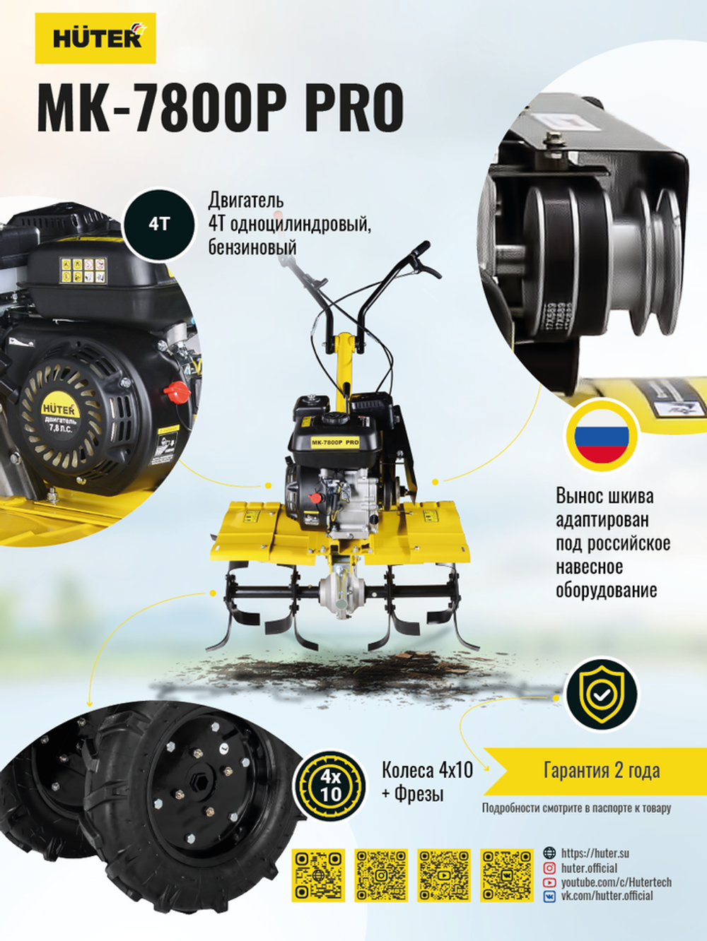 Сельскохозяйственная машина Huter МК-7800P PRO