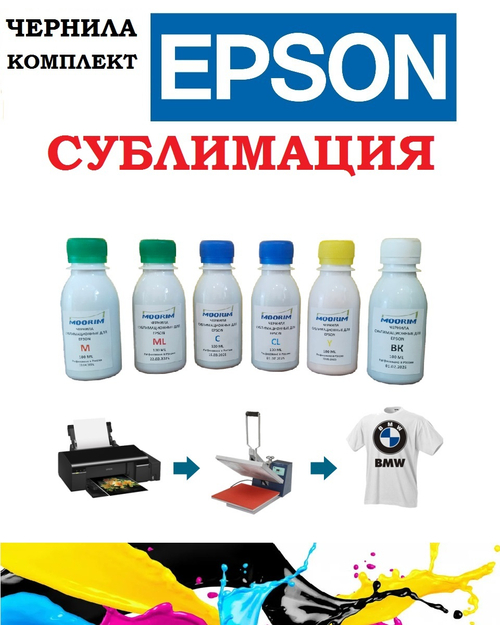 Чернила сублимационные для Epson 6 цветов по 100 мл Комплект