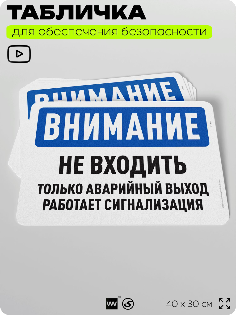 Табличка для обеспечения безопасности "Внимание, не входить, только аварийный выход", для офиса, по охране труда для предприятия, организаций, 40х30 см, Silver Plane x Айдентика Технолоджи