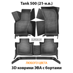 Автомобильные коврики ЭВА с бортами для Tank 500 (21-н.в.)