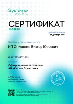 компания Гидролюкс - официальный дилер компании Систем Электрик (System Electric / Schneider Electic)