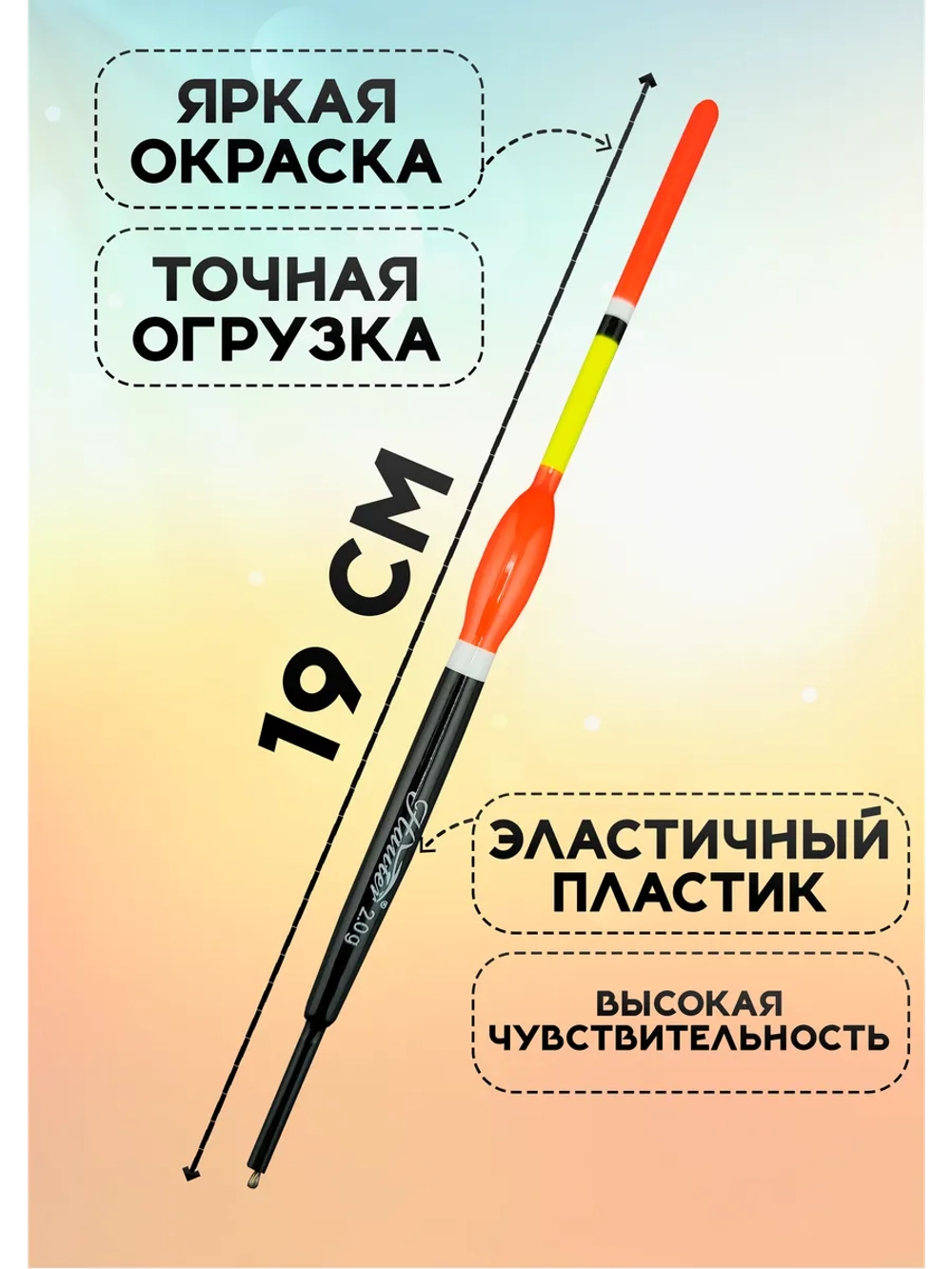 Поплавки для рыбалки летние, 2 гр. Хантер, скользящие
