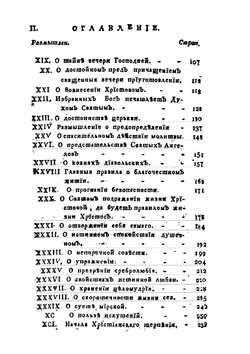 Творения Иоанна Герарда | Яков Романовский