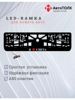 LED рамка. я люблю Chita.