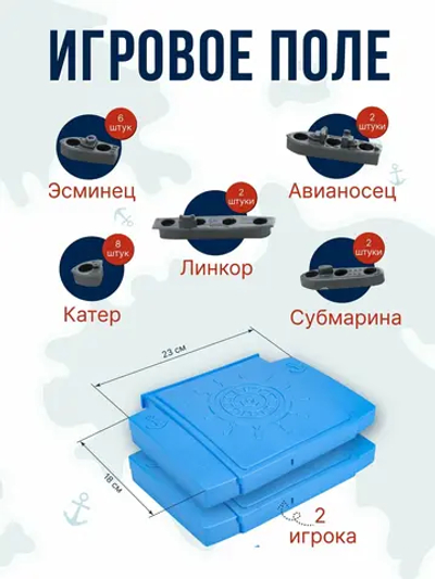 Настольная игра для двоих МОРСКОЙ БОЙ классическая