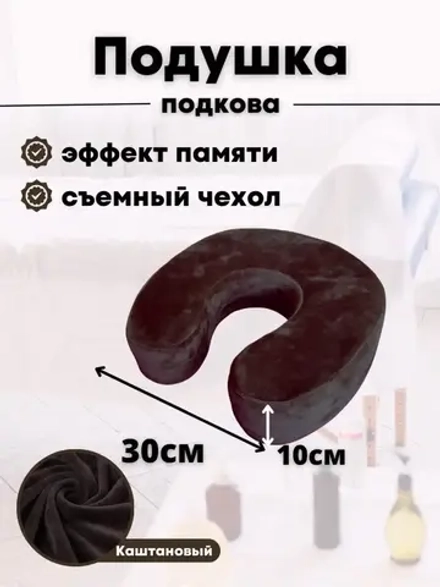 Подушка "Подкова"