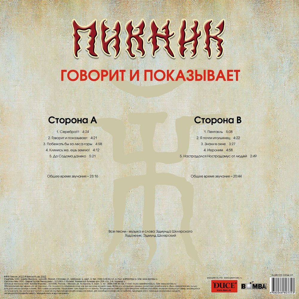 Пикник - Говорит и показывает (LP, Gold Vinyl) Новая запечатанная виниловая пластинка + ПОДАРОК