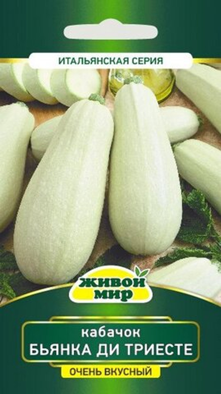 Кабачок "Бьянкa ди Tpиecтe" 2г., Польша.