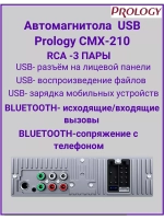 Автомагнитола USB CMX-210 ()