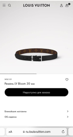 Ремень Louis Vuitton