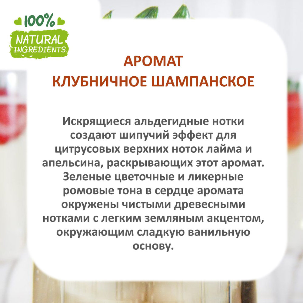 Клубничное шампанское, отдушка для свечей и мыла