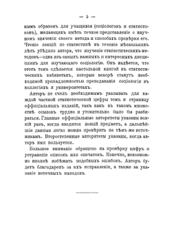 Статистика и социология | Майо-Смит Ричмонд