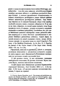 Пратимокша-сутра | И.П. Минаев