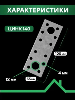 Пластина крепежная РК 100х35х1.8 мм 50 шт