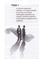 Ждешь удачу? Смени галстук!